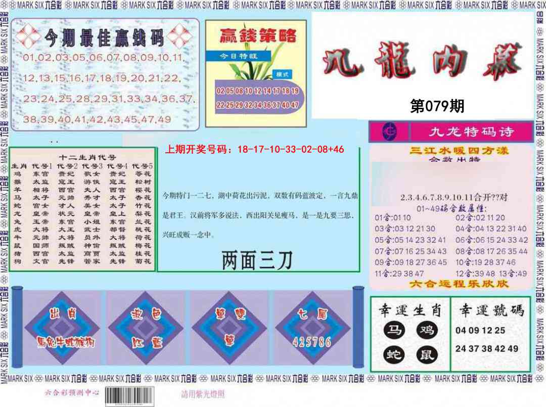 079期九龙内幕[图]