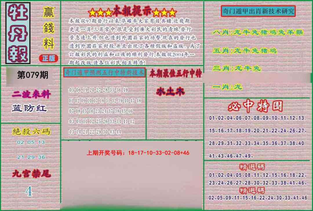 079期牡丹报[图]